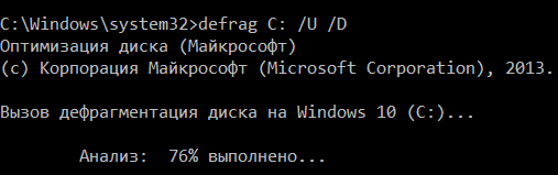 Дефрагментация диска в Windows через командную строку