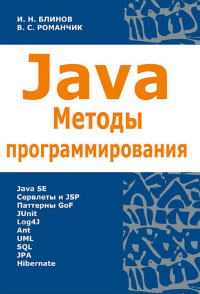 Java Методы программирования